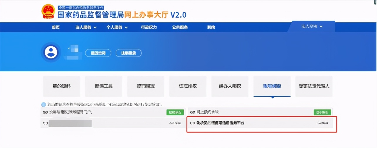 化妆品注册备案信息服务平台,化妆品注册备案信息表在哪儿下载