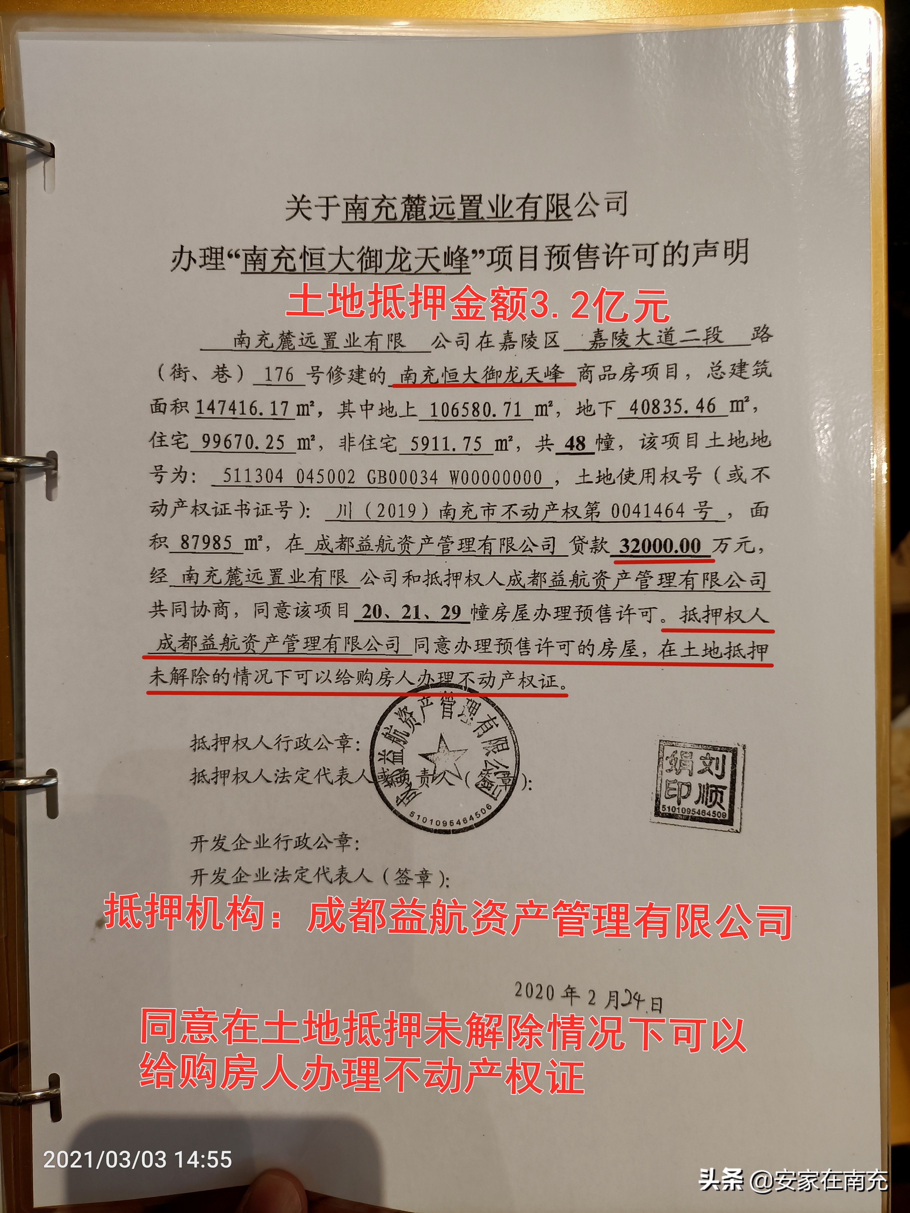 官方回复御龙天峰h02停工问题,南充嘉陵恒大御龙天峰最新消息
