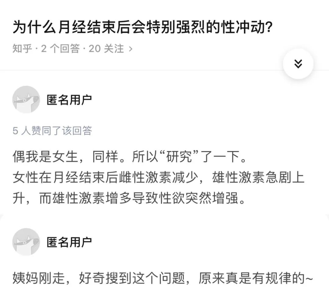 ​原来那么多人都有「姨妈期性冲动」？