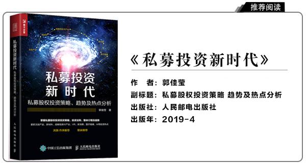 18年扛鼎之作，郭佳莹首部作品《私募投资新时代》问世发行！