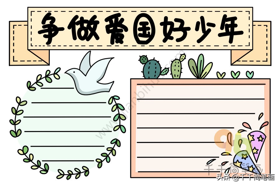 手抄报国庆节2020模板,一年级国庆节手抄报一等奖简单