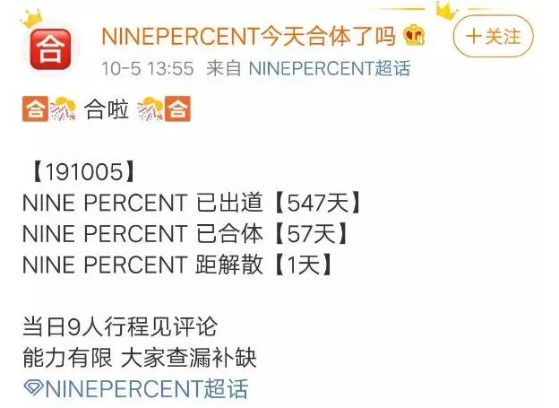 连合体要找吉尼斯记录，他们出道就是个笑话吧？