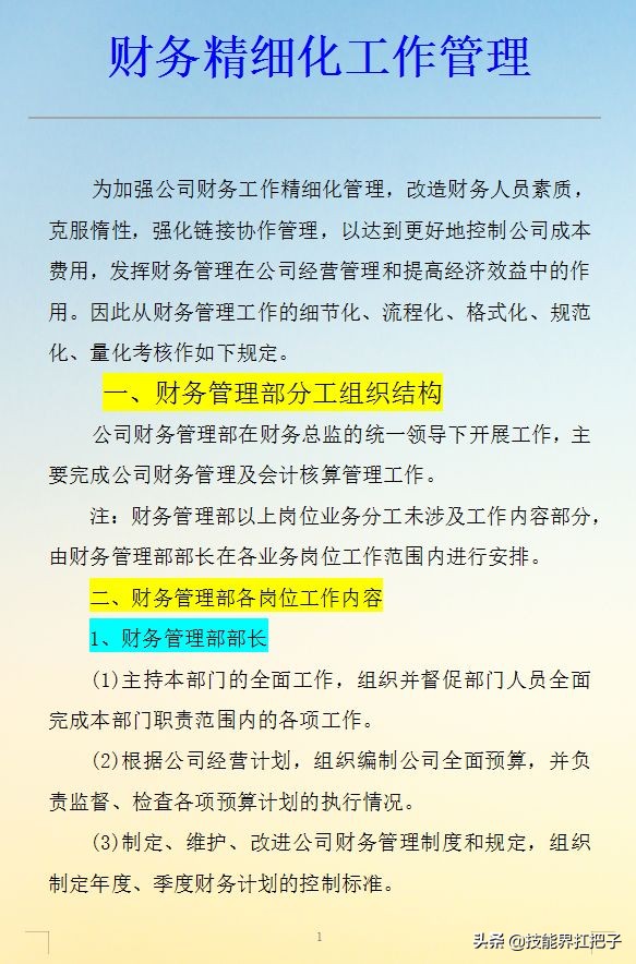年薪35万财务总监管理方法,手把手教你做一个优秀的财务经理