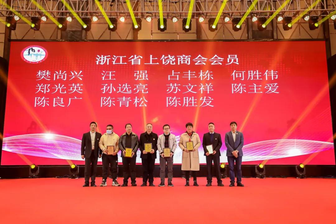 上饶联合商会年会,上饶浙江商会会长