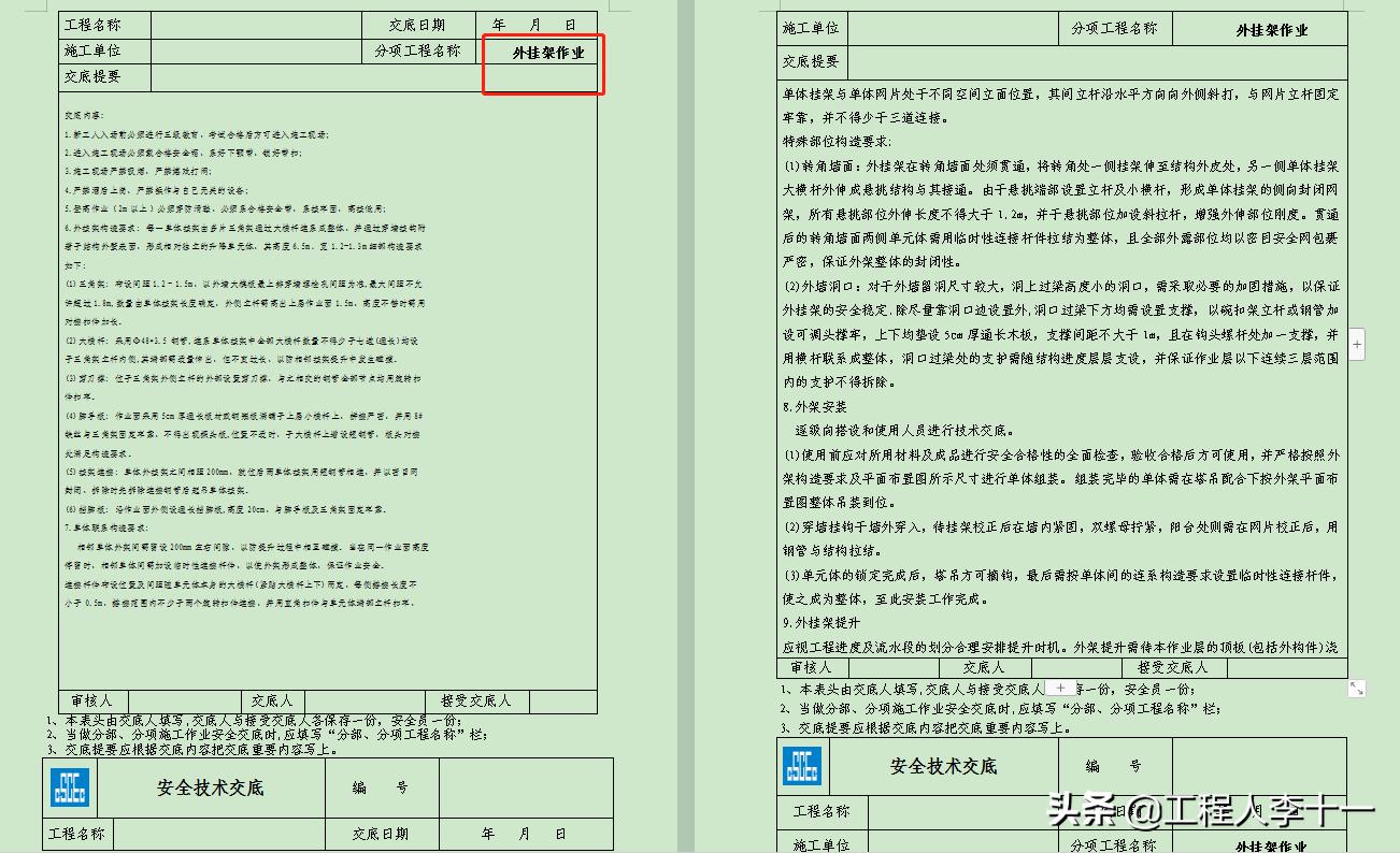 中建三局钢筋安全技术交底模板,施工单位应如何进行安全技术交底