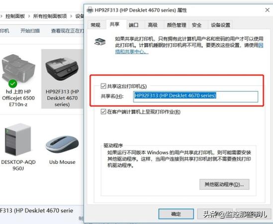 win7共享打印机无法保存设置,win7设置打印机共享给其他电脑