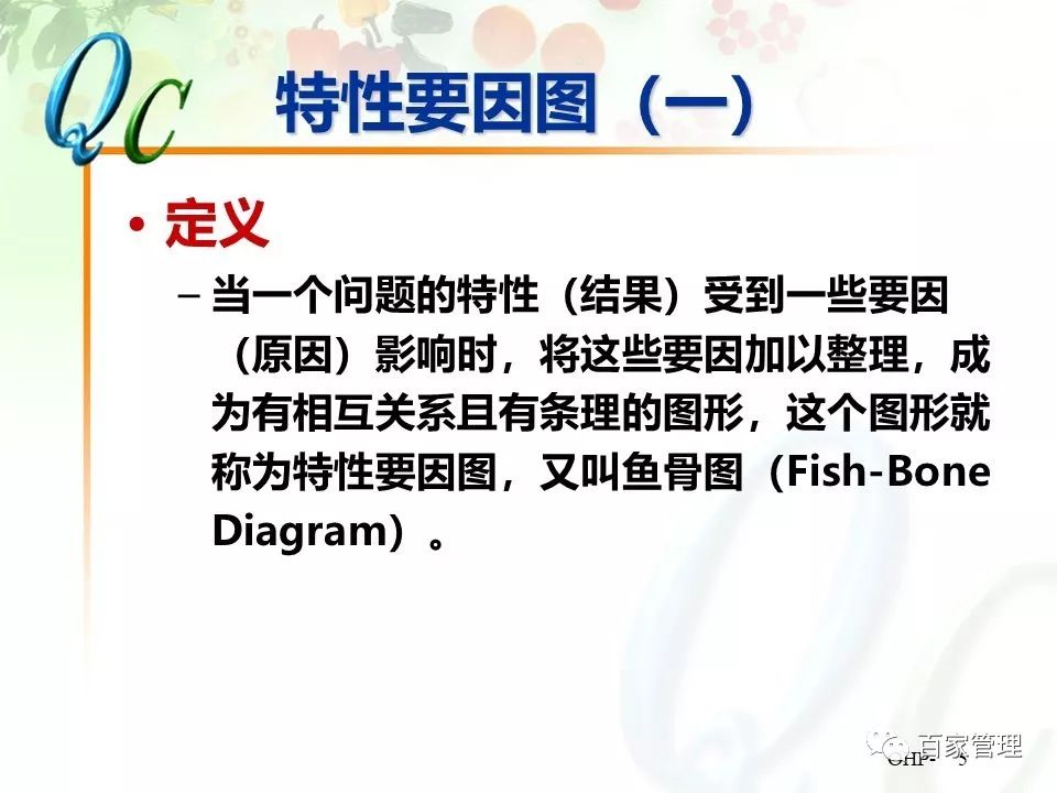 怎么制作qc七大手法ppt,qc七大手法相对应的图表