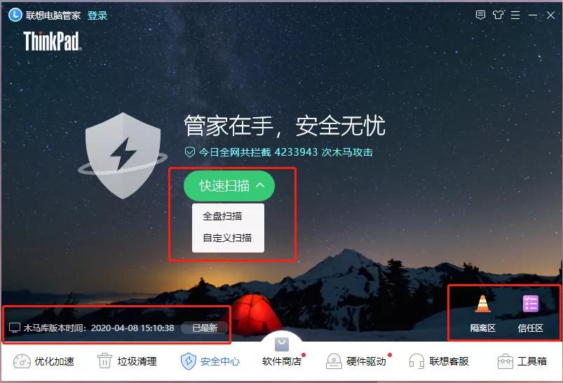 thinkpad驱动下载中心,联想thinkpad电脑管家特定版