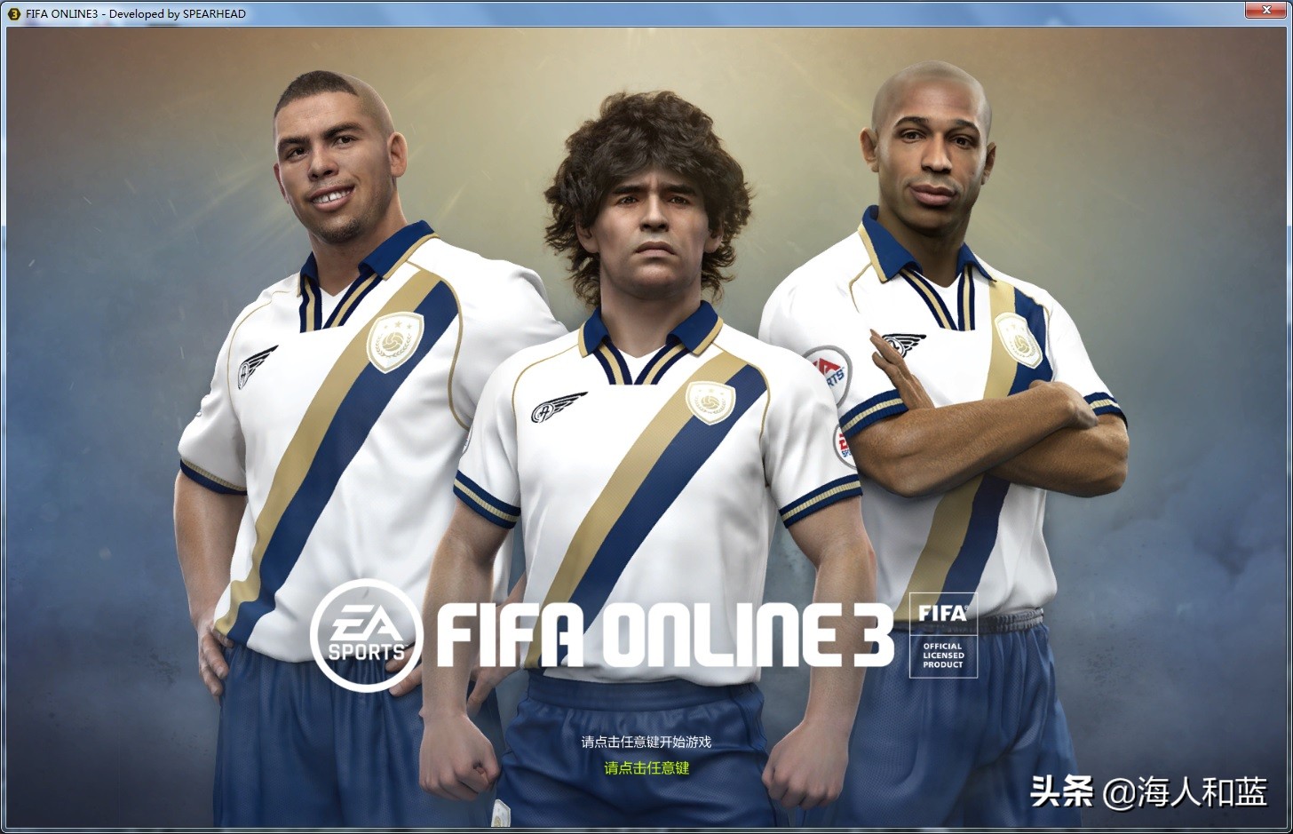 fifaonline3满满的回忆,fifaonline3端游有过吗