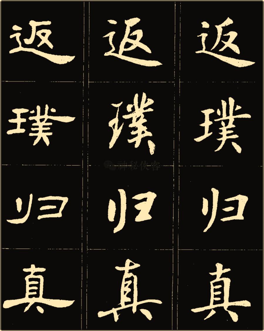 卢中南隶书高清图片,卢中南隶书书法作品