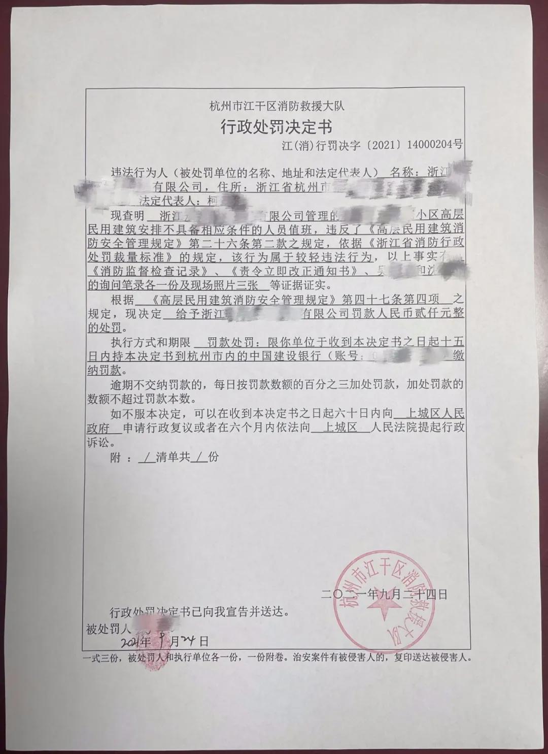 杭州上城：一高层因消控室设置不当，罚款2900元