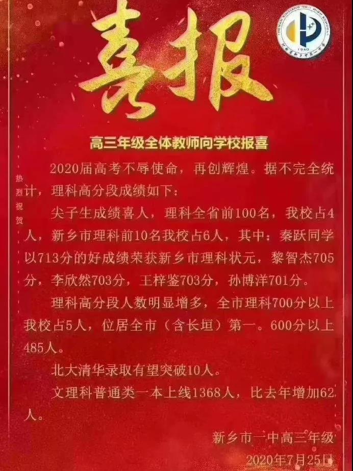 新乡最好的三所高中,高考成绩各有千秋