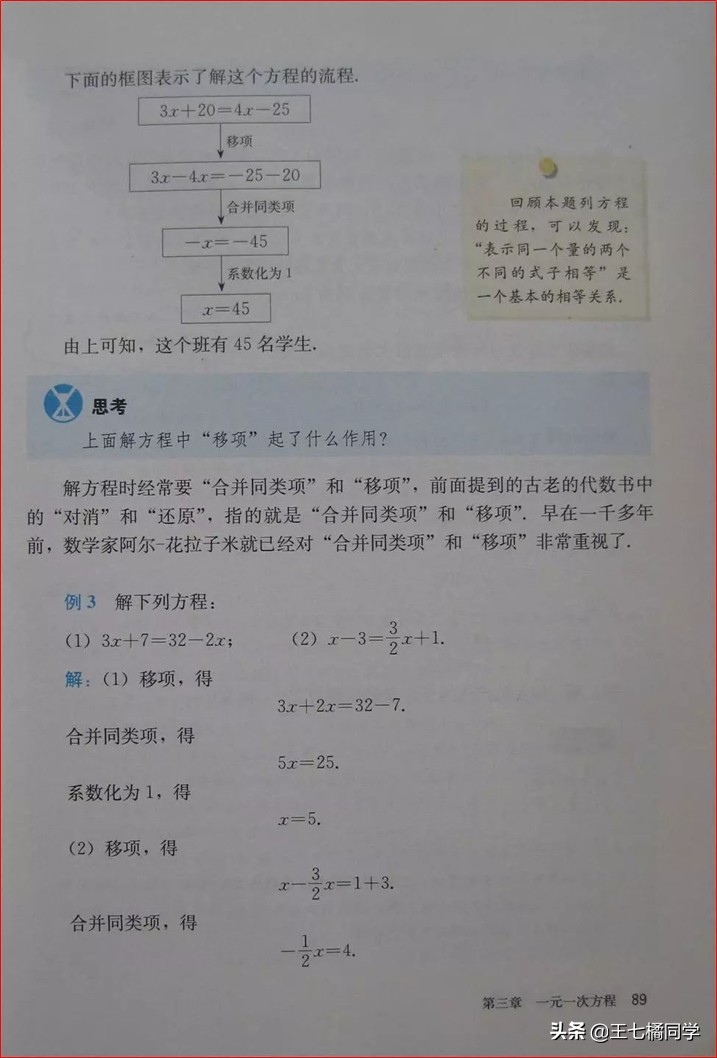 人教版初中数学家教,家教版七年级上册数学