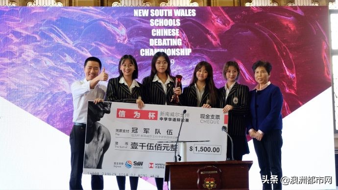 第九届华语辩论赛悉尼大学决赛,国际华语辩论赛新南威尔士