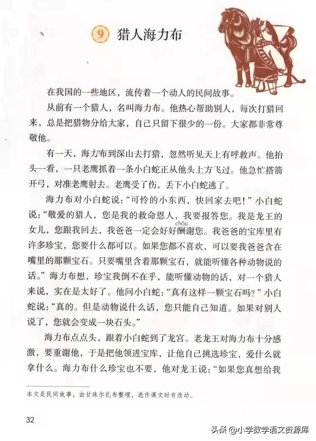 五年级上册语文电子版完整版,五年级语文上册电子版课本完整版