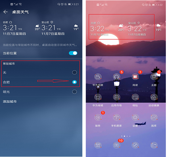 华为手机怎么设置双天气预报,华为手机如何设置两个地方的天气