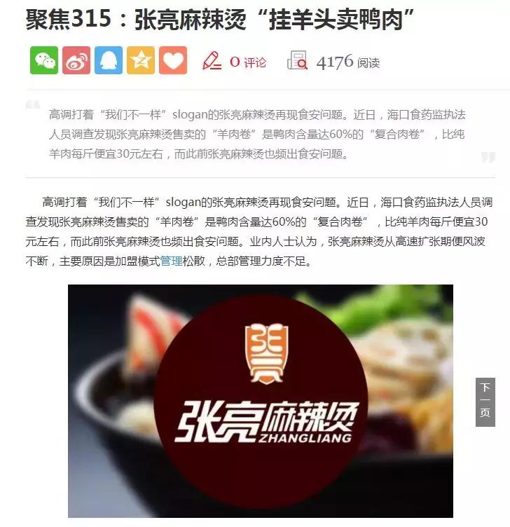 张亮麻辣烫还可以干吗,张亮麻辣烫一天营业额2000难吗