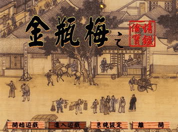 《*瓶金**梅》的主要人物介紹,1