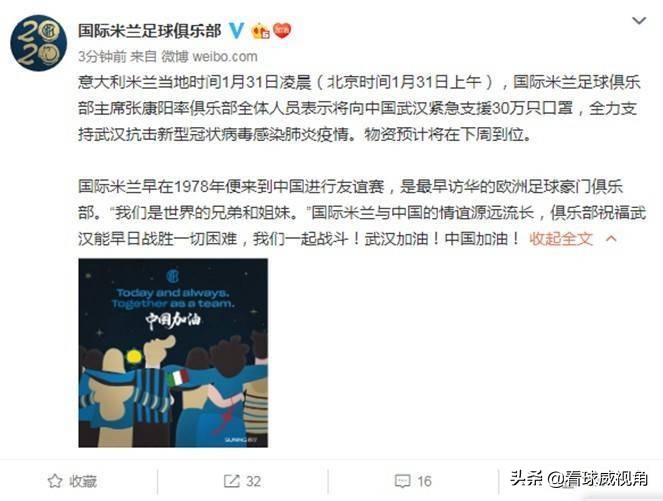 国际米兰武汉加油,武汉加油足球接力