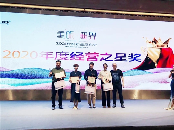 美眠·*界无**|美罗家纺2021秋冬新品发布会圆满落幕