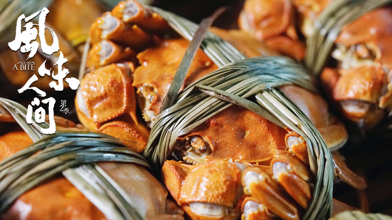 人类美食观念差异风味人间第二季,风味人间螃蟹