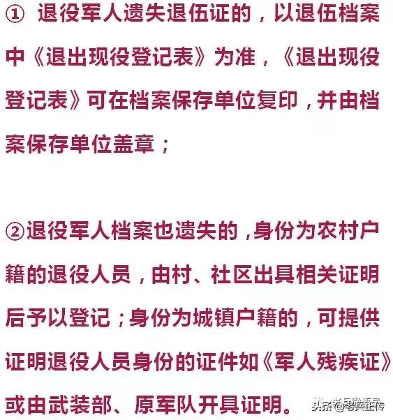 老兵退伍证丢了怎么补办,退伍证遗失了如何申办优待证