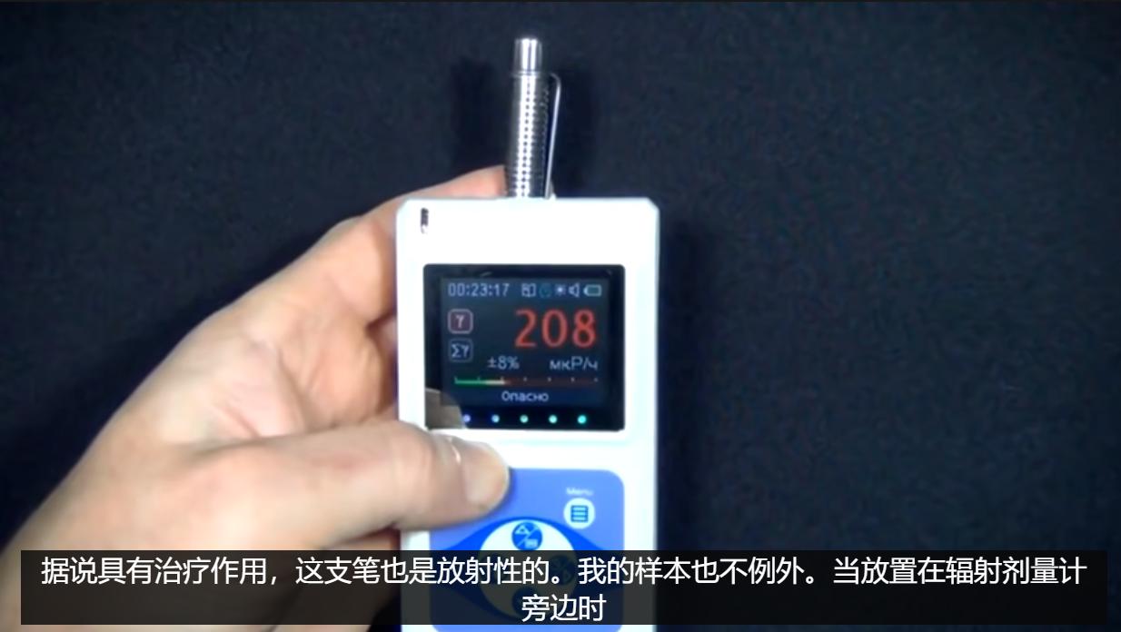 俄化学UP主揭中国卖家网售含钍放射性产品，购负离子能量笔要当心