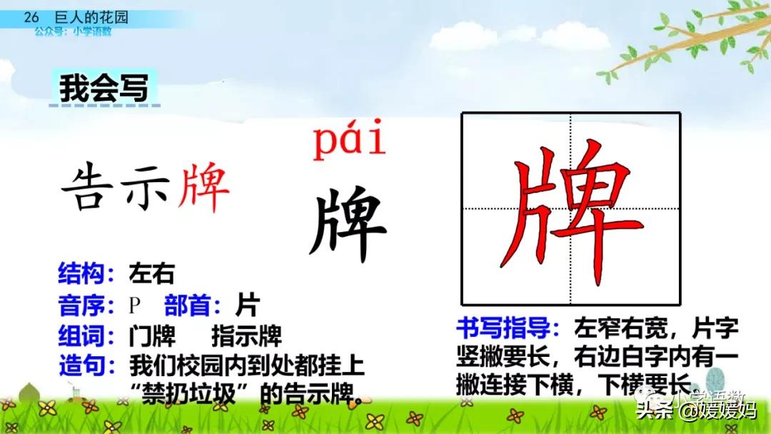 四年级下册巨人的花园课后题答案,四年级下册27课巨人的花园笔记