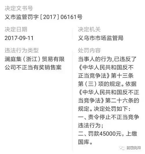 澜庭集的直销被骗案例,澜庭集骗局