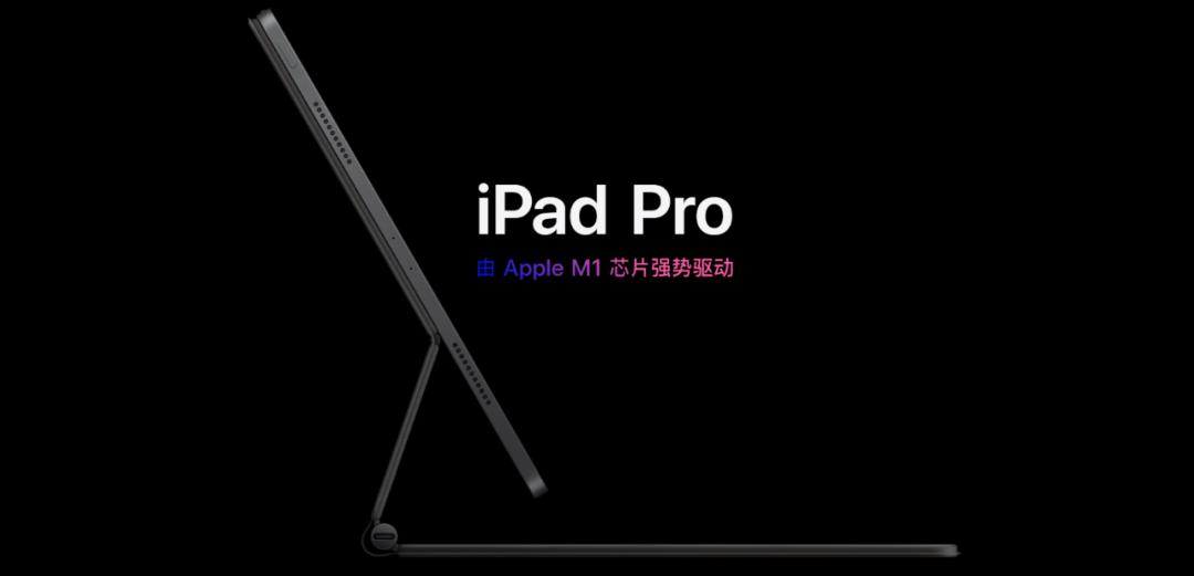 苹果发布了大量震撼新品！M1芯片的iPad来了，全新iMac也来了