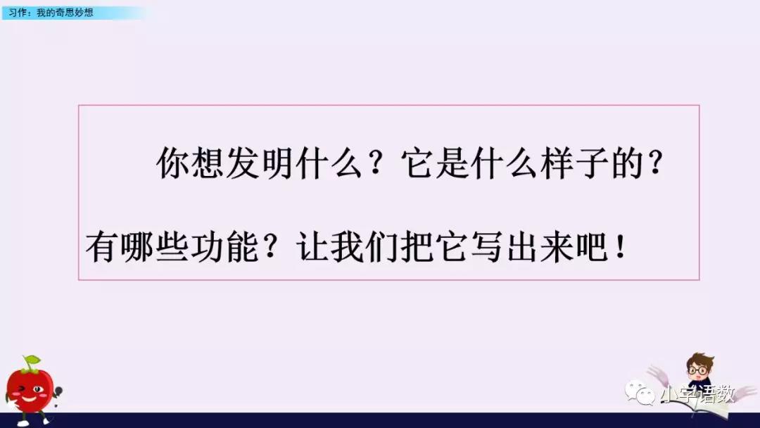 我的奇思妙想作文500字四年级下册,四年级下册我的奇思妙想写作技巧
