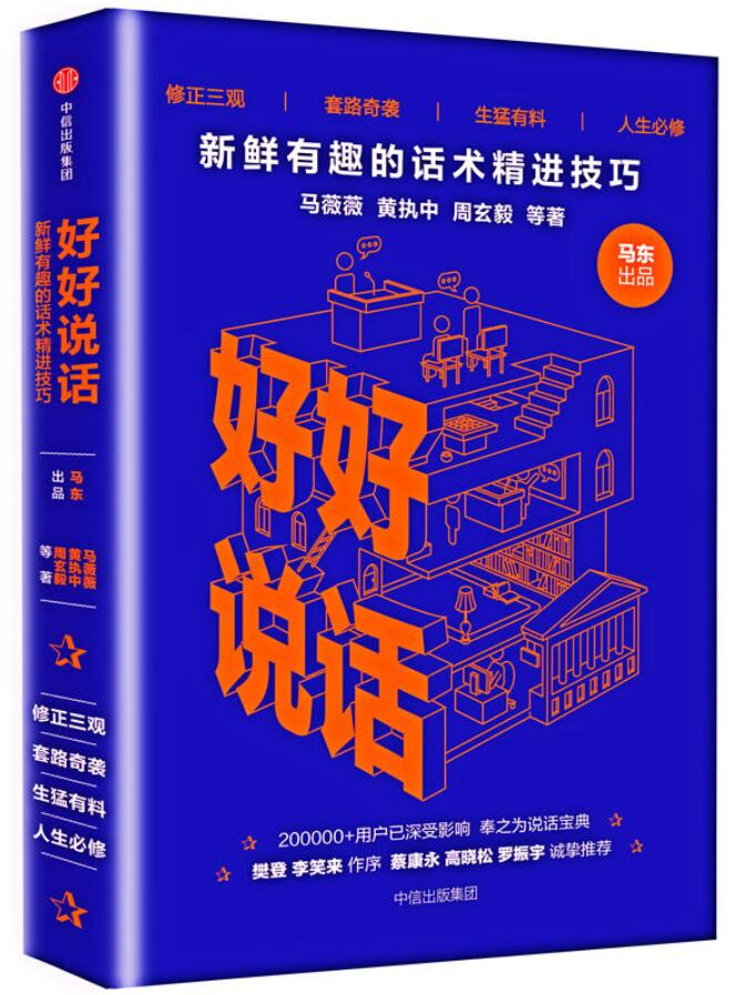 好好说话马东免费听,马东好好说话怎么样