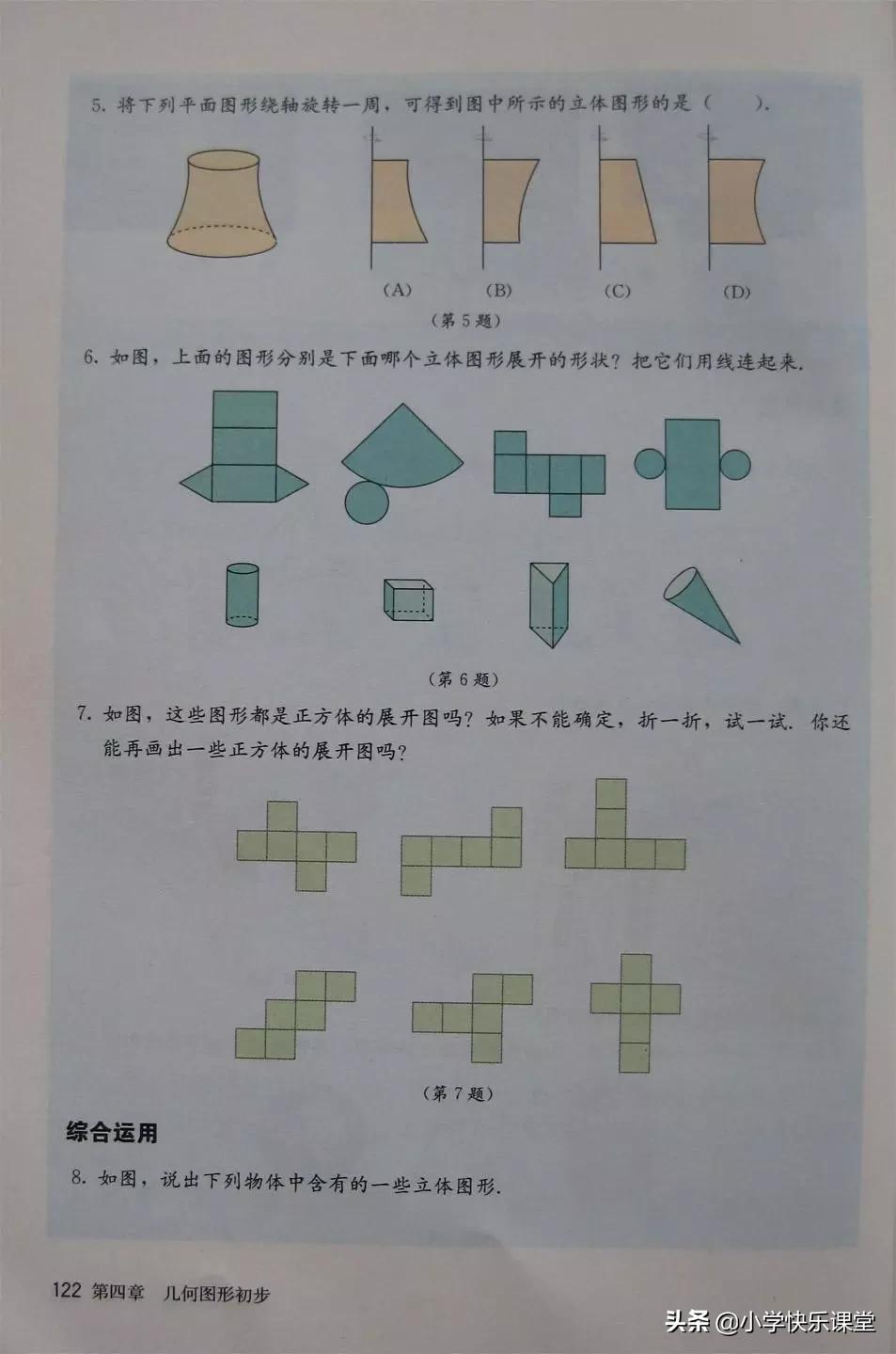 2020人教版7年级数学电子教材,2012人教版七年级数学电子课本