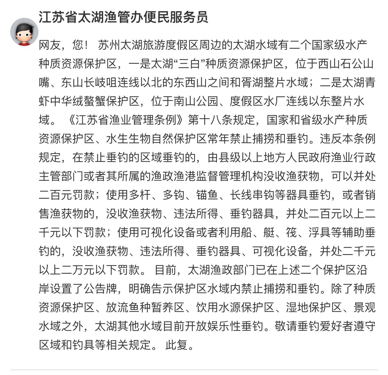 苏州野钓禁钓时间段,苏州太湖钓鱼最新规定