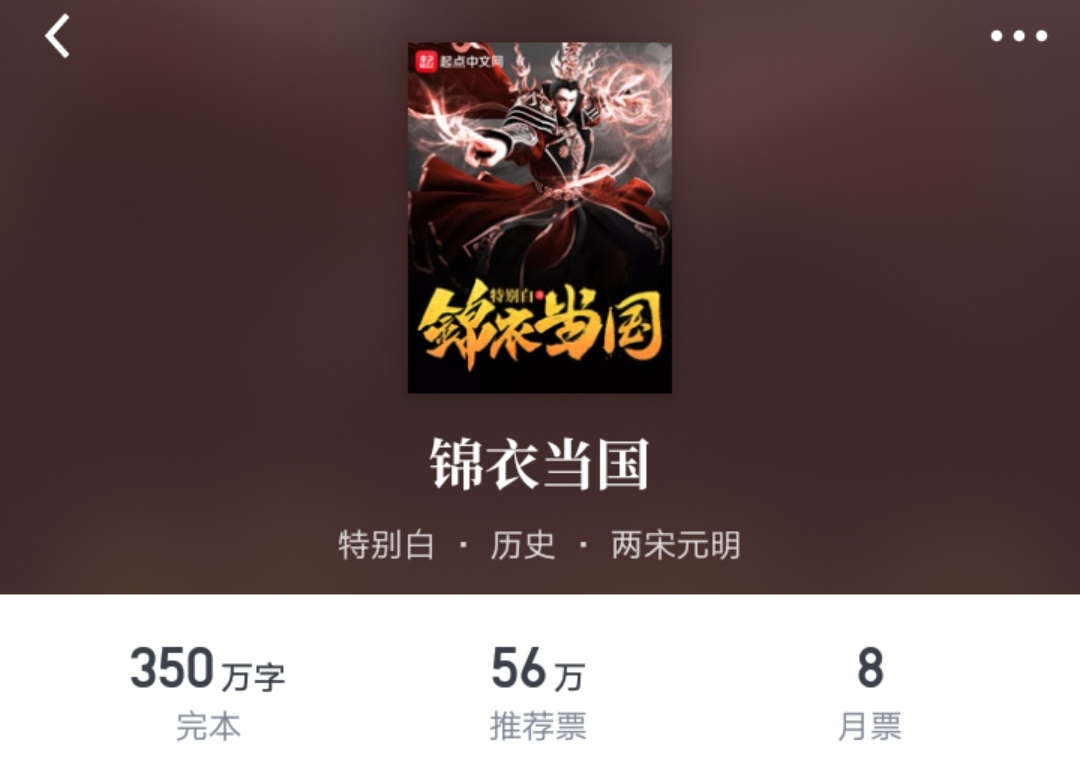 两位大神，三位LV5，这“五白”的小说，你们看过吗？