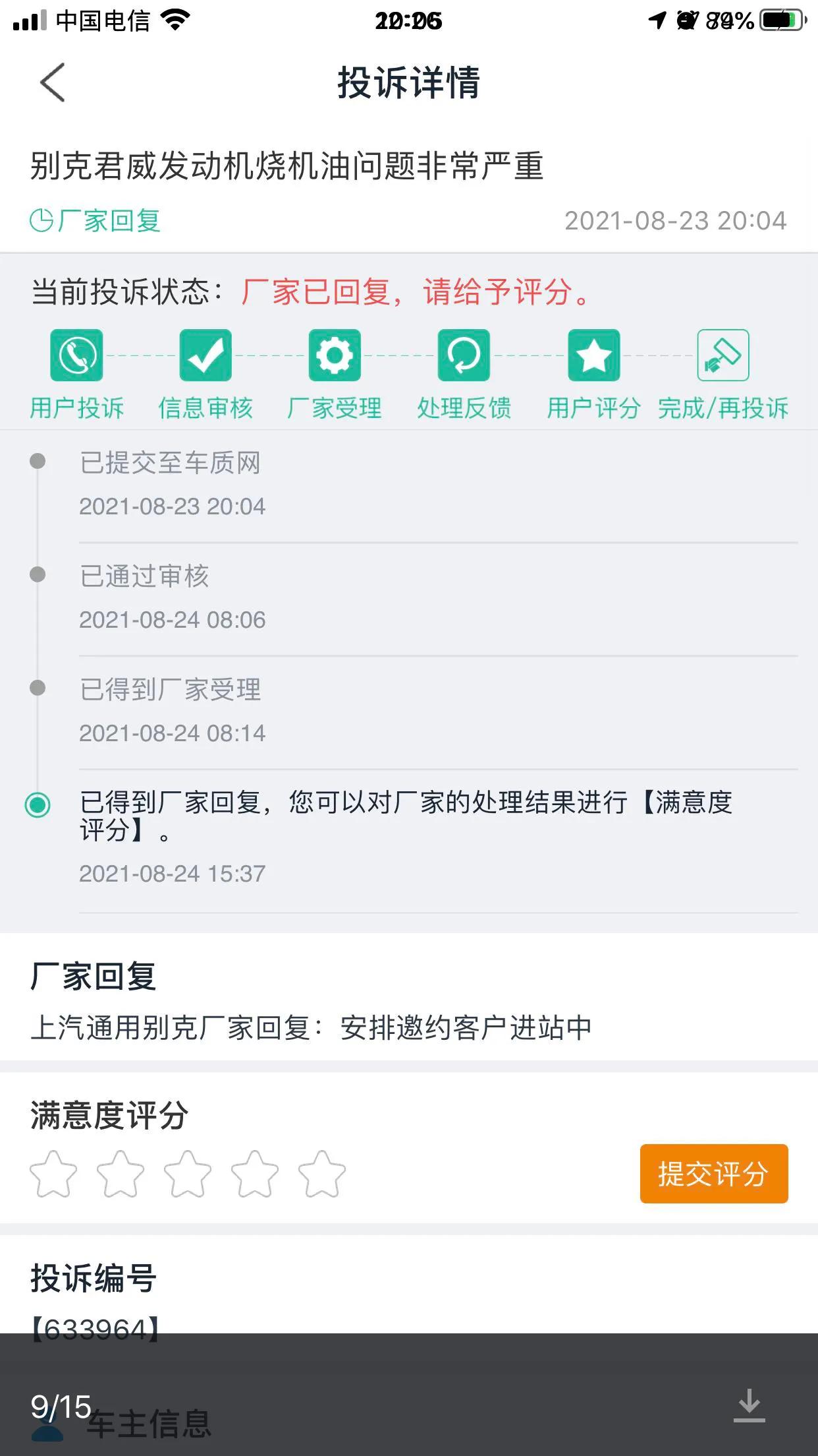 通用旗下LSY发动机机油损耗严重问题