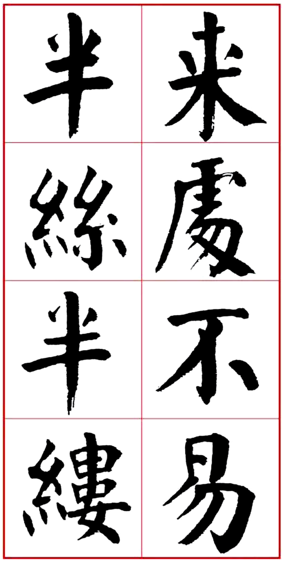 华世奎颜楷书房对联作品,华世奎朱子家训书法作品