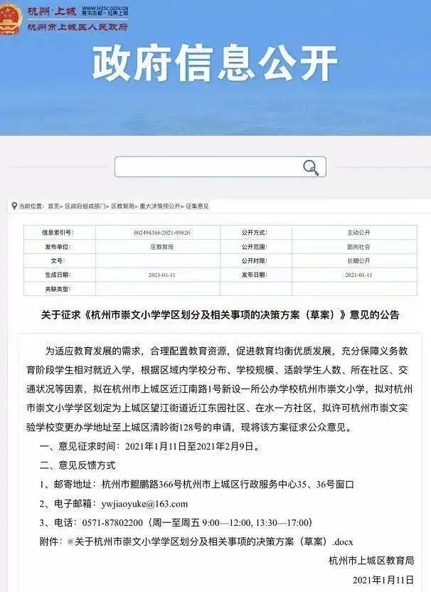 杭州崇文实验学校迁新址,杭州崇文实验学校钱塘校区