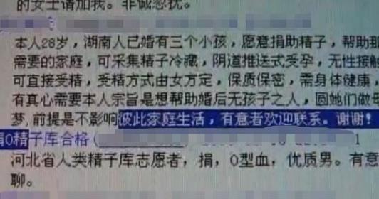 记者暗访地下“自助捐精”背后发现捐精者“醉翁之意不在酒”！