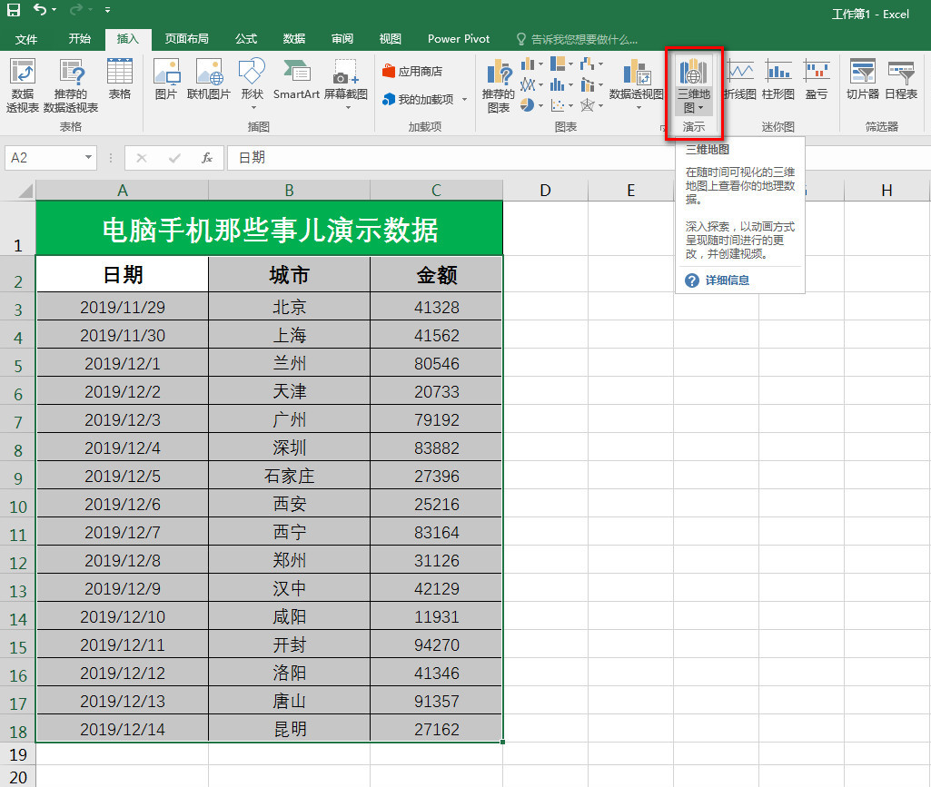 excel制作三维图表的教程步骤图,如何利用excel制作三维地图