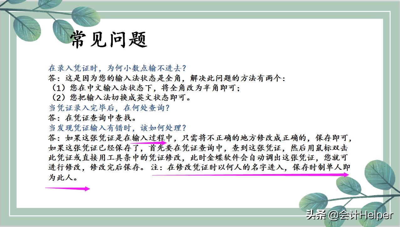 金蝶财务软件新手入门视频,金蝶财务软件学习技巧
