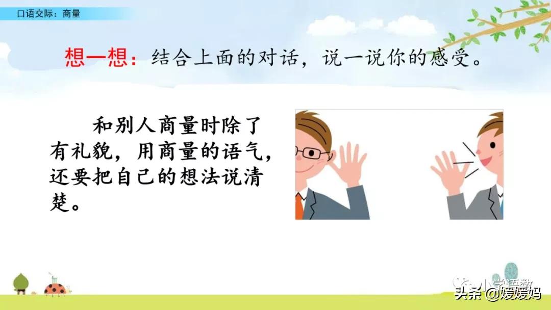 二上语文第五单元口语交际商量,二年级上册语文口语交际商量