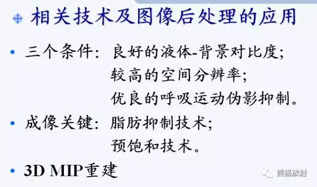 磁共振泌尿系水成像检查注意事项,磁共振影像基础知识讲解