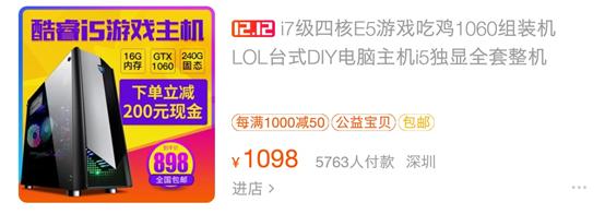 淘宝的主机整机靠谱吗,淘宝买整机电脑可信吗