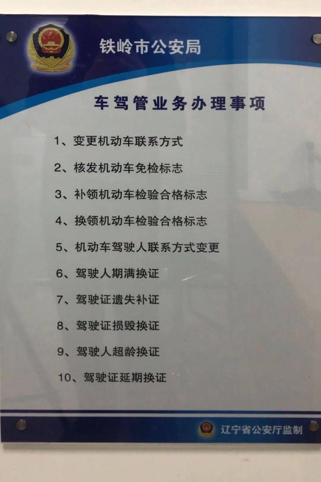 辽宁派出所周末办理业务吗,辽宁车驾管业务派出所