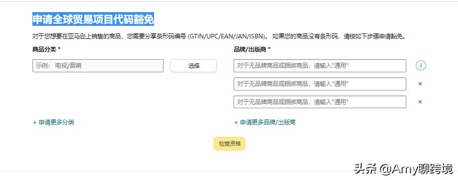 亚马逊物流条形码要选择哪种,亚马逊物流商品条形码