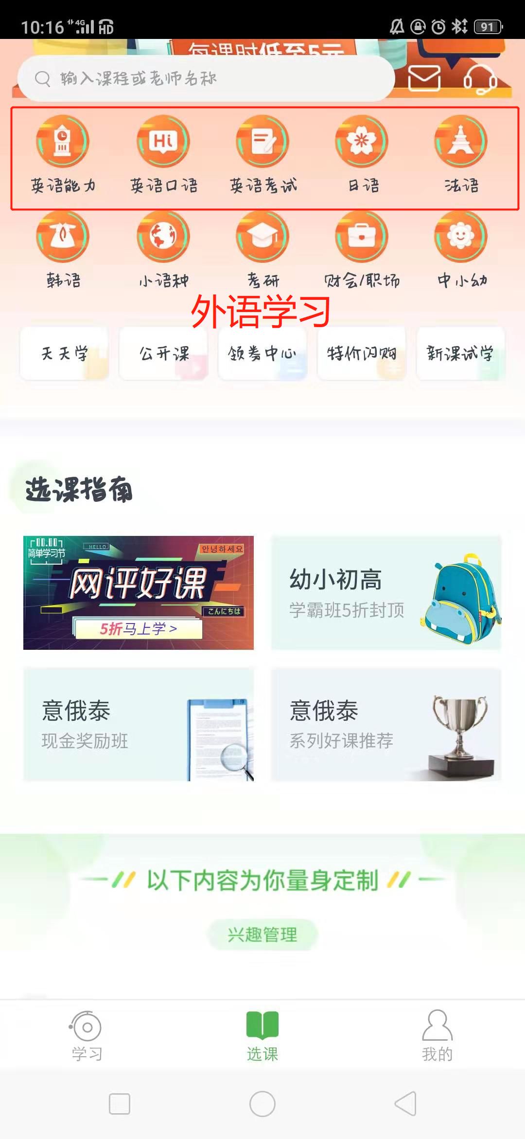 沪江网校智能学习,每天深度体验一款app
