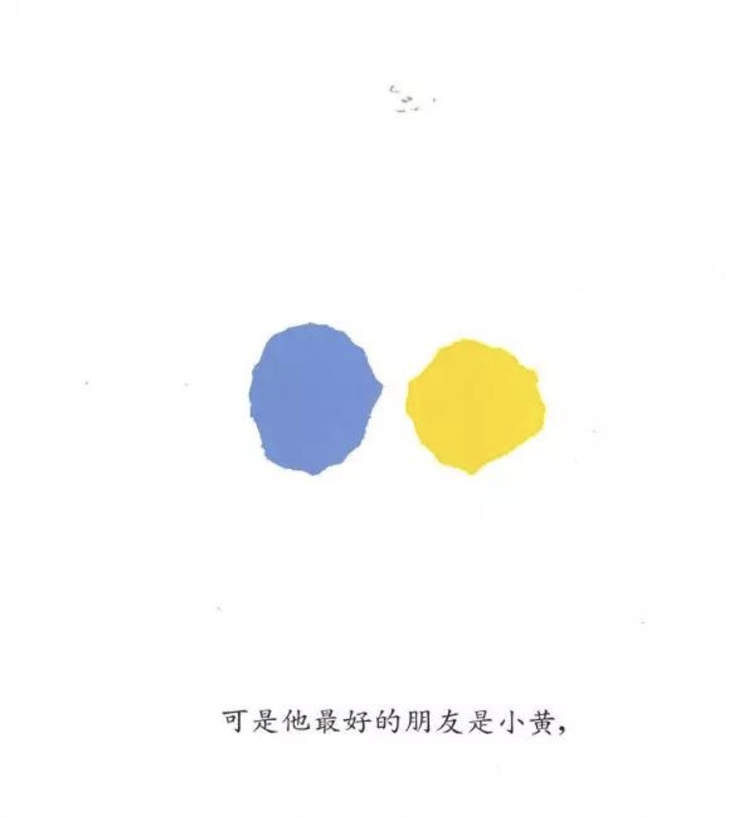 小班绘本故事小蓝和小黄完整视频,小蓝和小黄绘本故事讲了什么