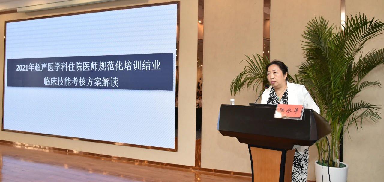 超声医师分会第三届委员会换届选举成立大会暨超声新技术的应用暨超声热点问题论坛学习班成功举办