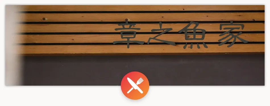 天河的父亲,天河的日本料理